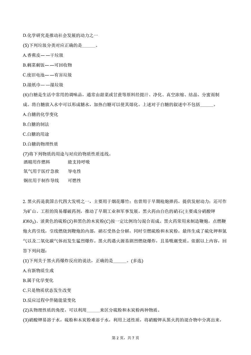 2025-2026学年上海市普陀区八年级(上)期中化学试卷(含答案)第2页