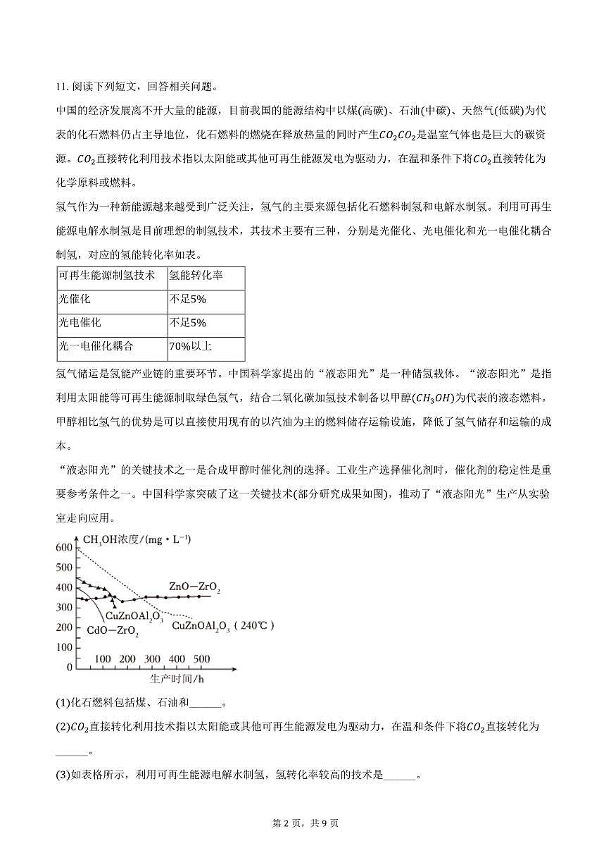 2025-2026学年辽宁省沈阳市于洪区九年级(上)期中化学试卷(含答案)第2页
