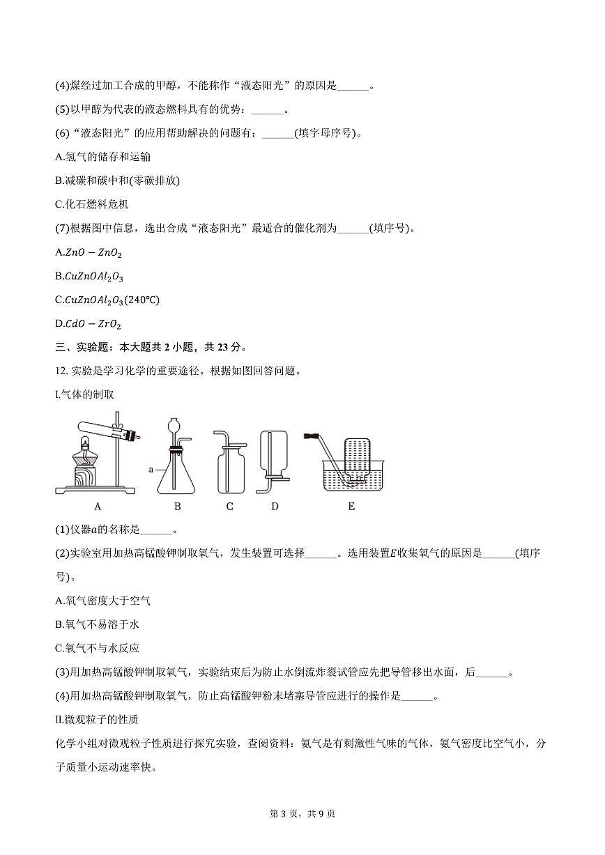 2025-2026学年辽宁省沈阳市于洪区九年级(上)期中化学试卷(含答案)第3页