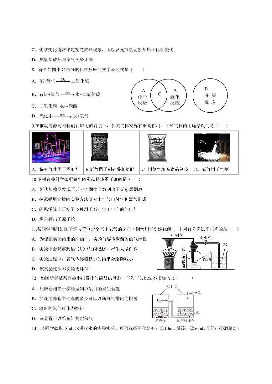 2025年哈尔滨市39中学八年级(上)化学期中试题及答案第2页