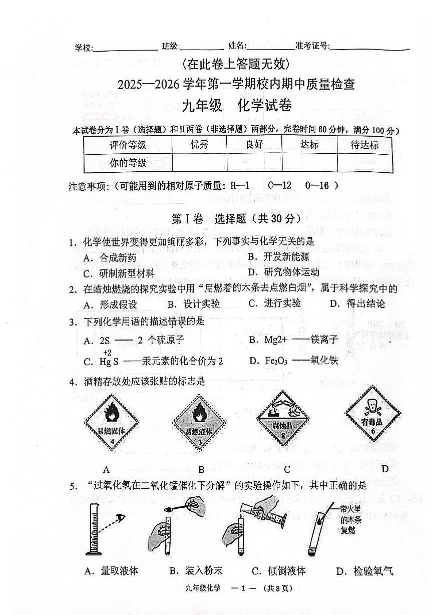 福建省福州市仓山区2025-2026学年九年级上学期期中考试化学试卷第1页