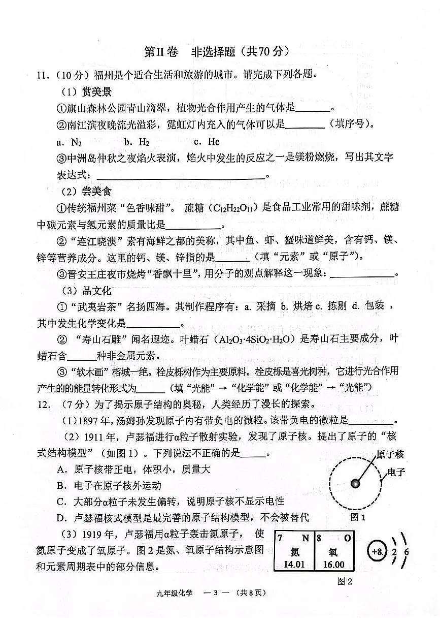 福建省福州市仓山区2025-2026学年九年级上学期期中考试化学试卷第3页