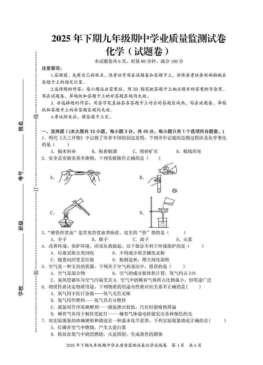 广东省肇庆市第一中学初中部 2025-2026学年九年级上学期期中学业质量监测化学试卷第1页