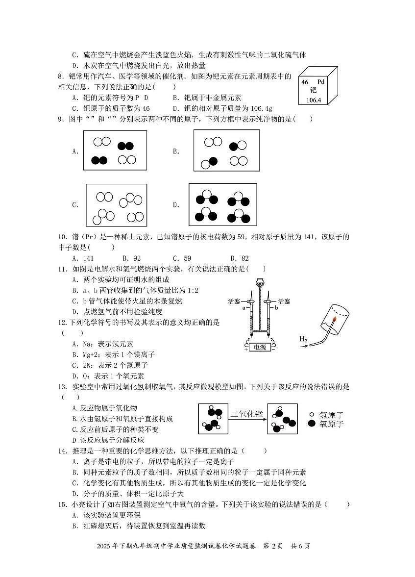 广东省肇庆市第一中学初中部 2025-2026学年九年级上学期期中学业质量监测化学试卷第2页