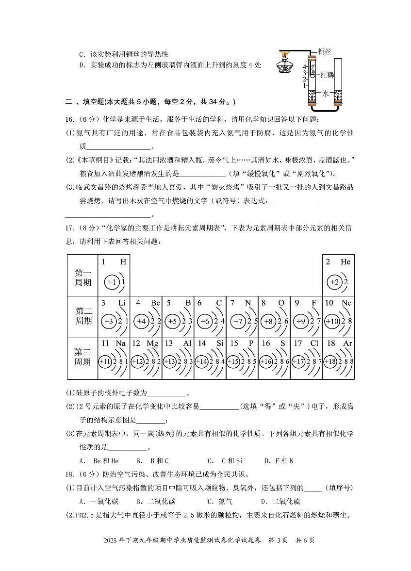 广东省肇庆市第一中学初中部 2025-2026学年九年级上学期期中学业质量监测化学试卷第3页