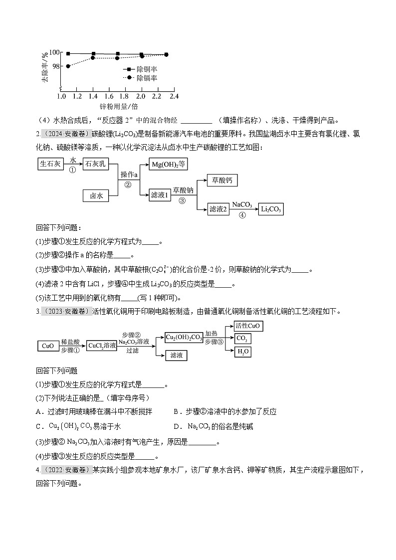 专题07 工业流程题(原卷版)第2页
