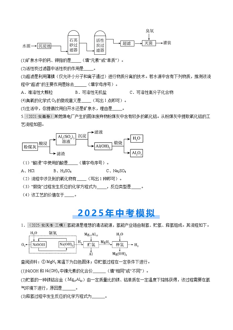 专题07 工业流程题(原卷版)第3页