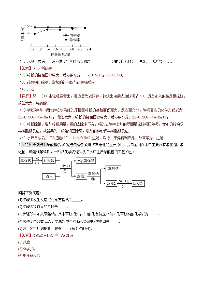 专题07 工业流程题(解析版)第2页