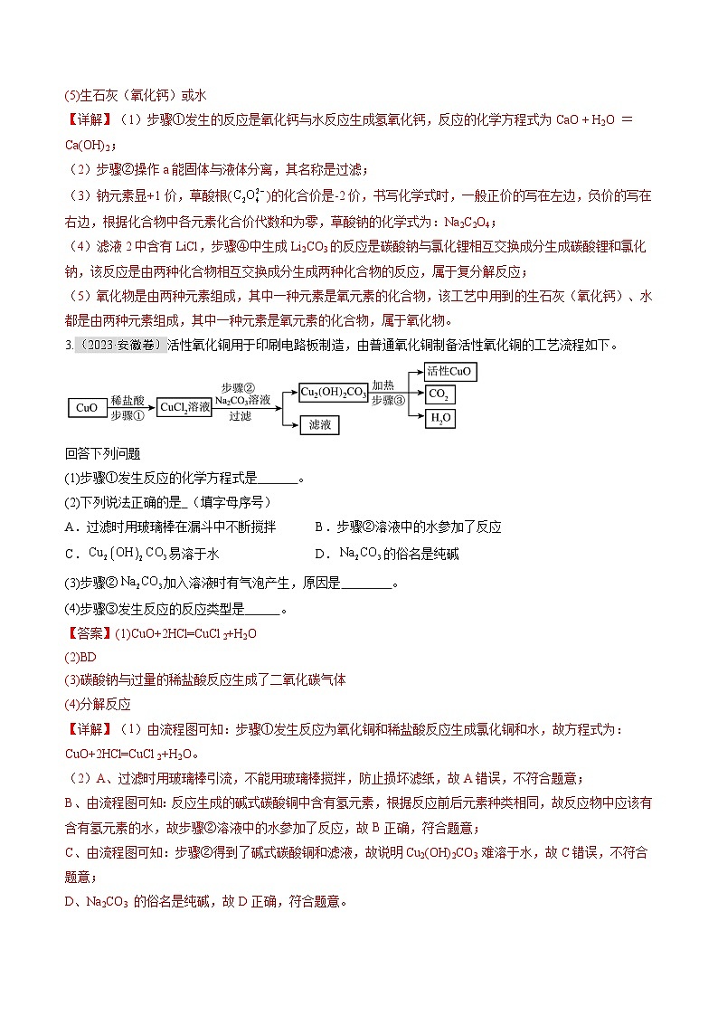 专题07 工业流程题(解析版)第3页