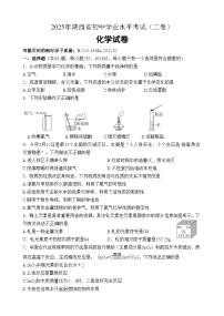 2025年陕西省中考化学真题（二卷）（含答案）