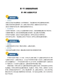 初中化学沪教版(2024)九年级上册(2024)金属的性质和应用第1课时教案及反思
