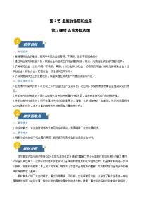 化学九年级上册(2024)金属的性质和应用第2课时教案设计