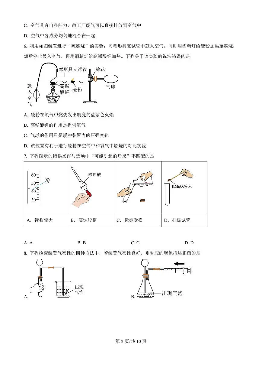 广东省广州实验中学2025-2026学年第一学期九年级化学期中试卷(含答案及解析)第2页
