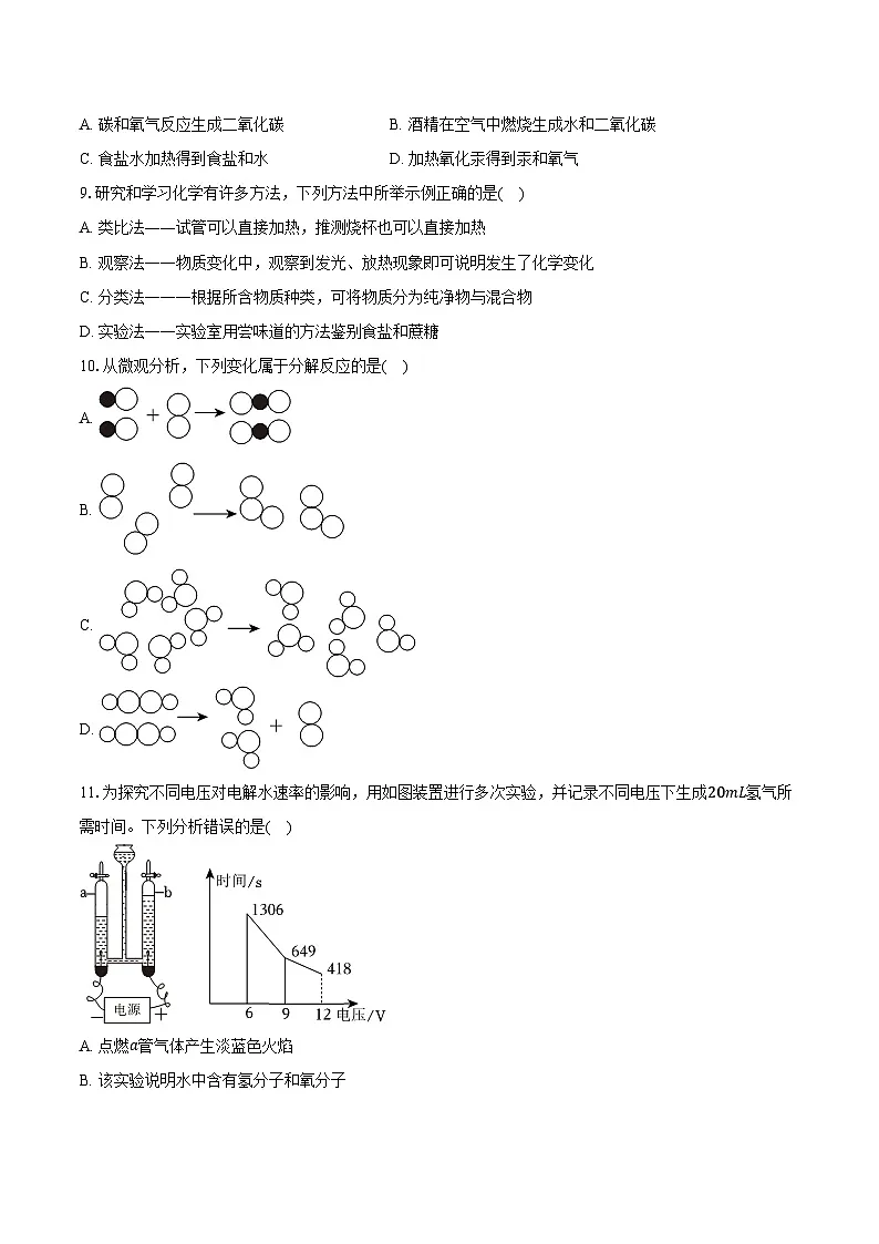 2025-2026学年山东省烟台市福山区八年级(上)期中化学试卷(含答案)第2页