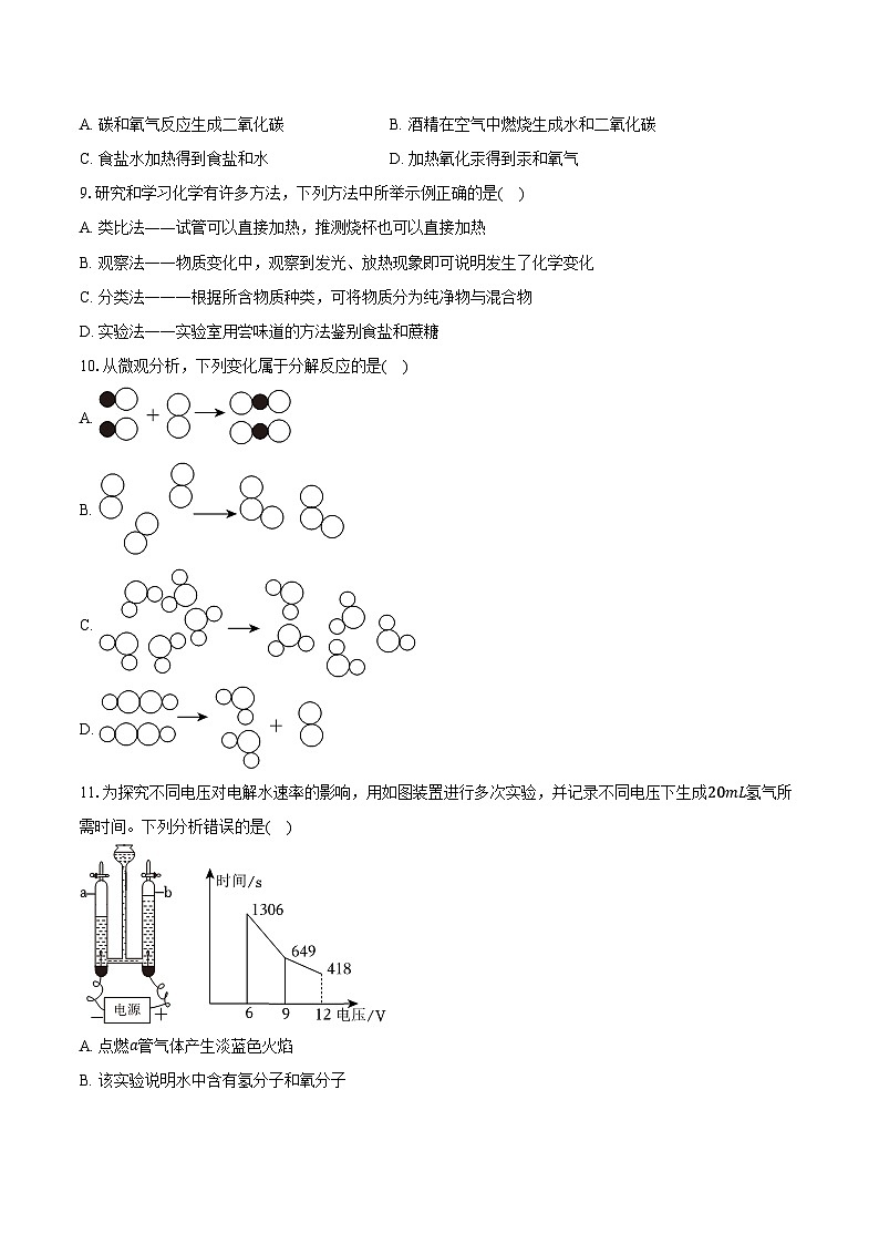 2025-2026学年山东省烟台市福山区八年级(上)期中化学试卷(含答案)第2页