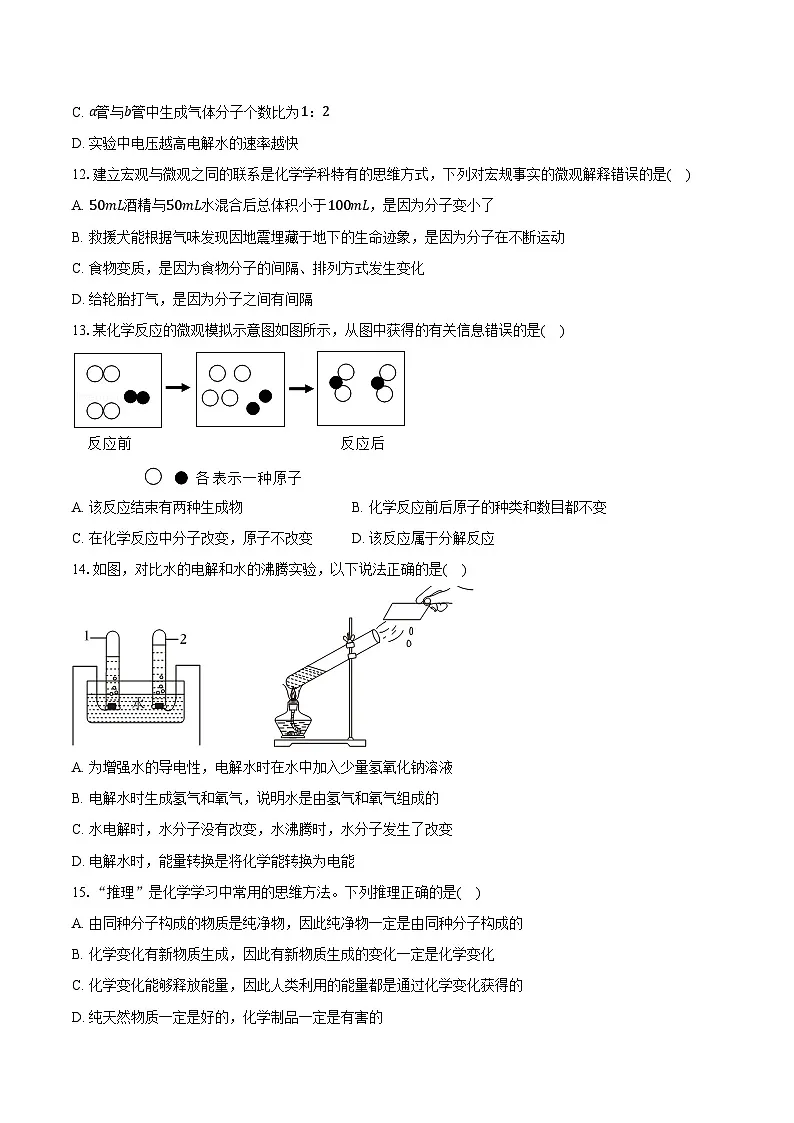 2025-2026学年山东省烟台市福山区八年级(上)期中化学试卷(含答案)第3页