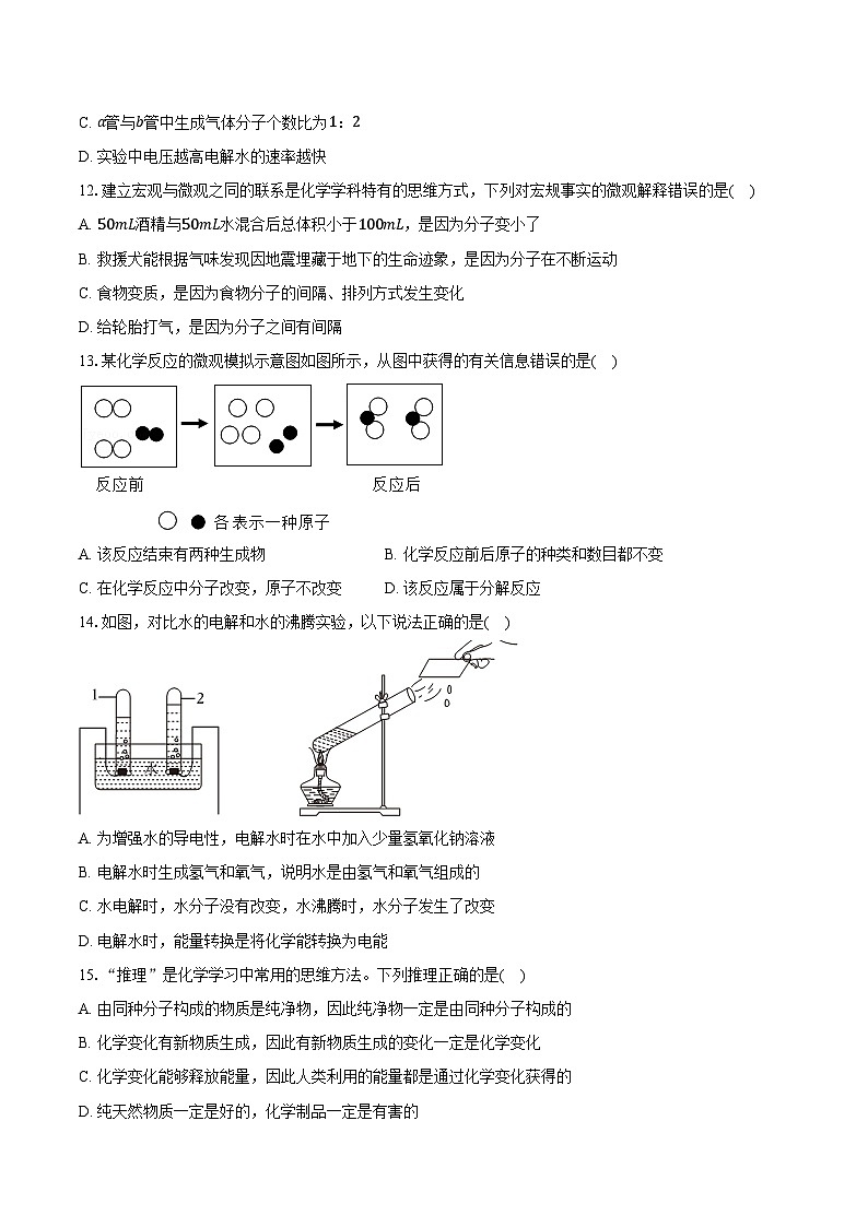 2025-2026学年山东省烟台市福山区八年级(上)期中化学试卷(含答案)第3页