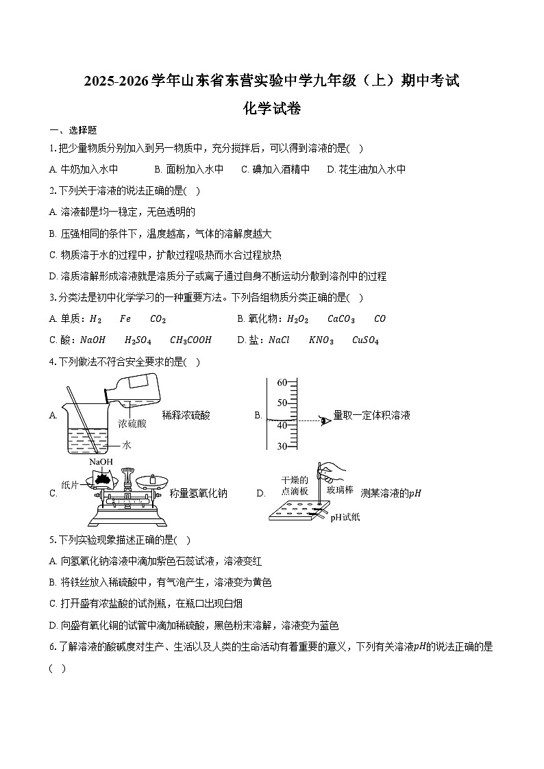 2025-2026学年山东省东营实验中学九年级(上)期中化学试卷(含答案)第1页