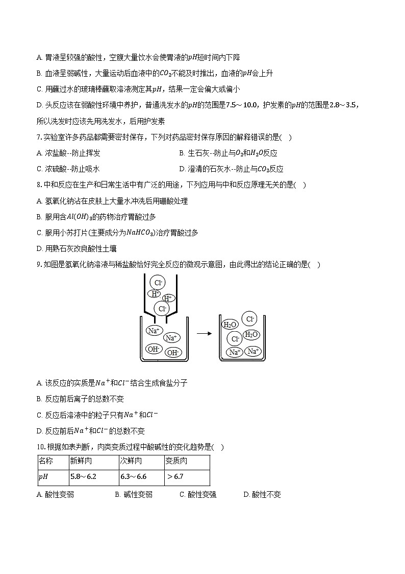 2025-2026学年山东省东营实验中学九年级(上)期中化学试卷(含答案)第2页