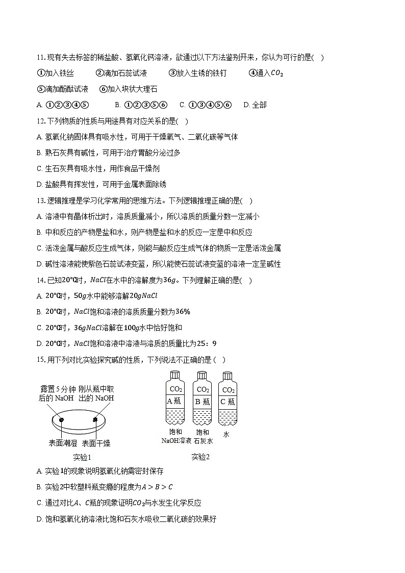 2025-2026学年山东省东营实验中学九年级(上)期中化学试卷(含答案)第3页