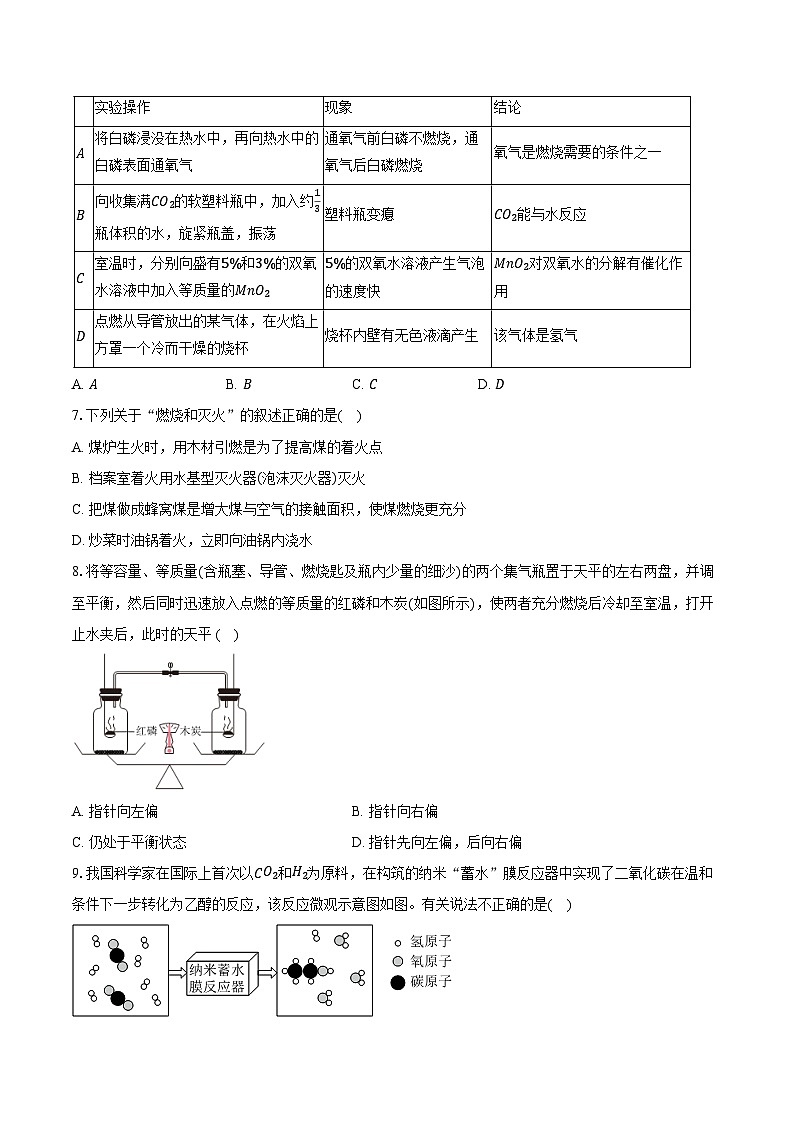 2025-2026学年辽宁省沈阳市法库县九年级(上)期中化学试卷(含答案)第2页