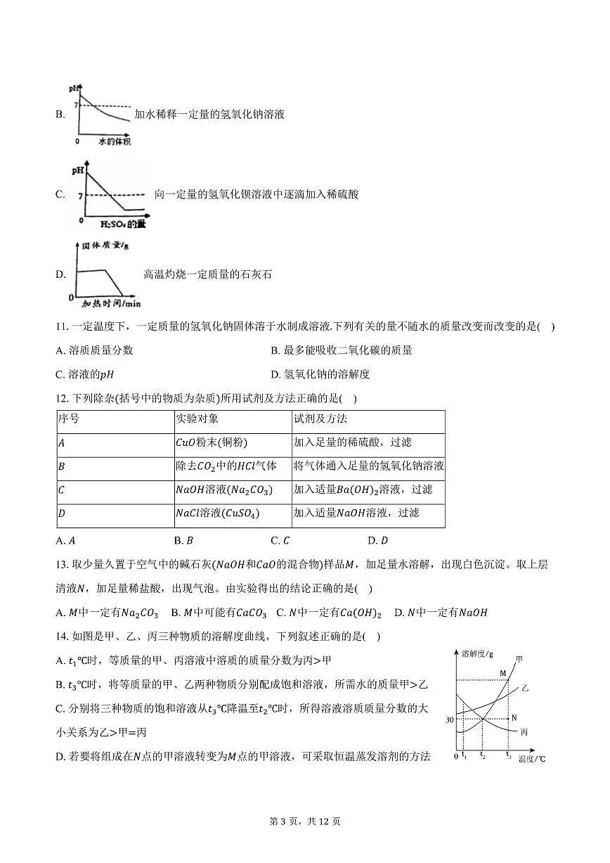 2025-2026学年山东省烟台市经开区九年级(上)期中化学试卷(含答案)第3页