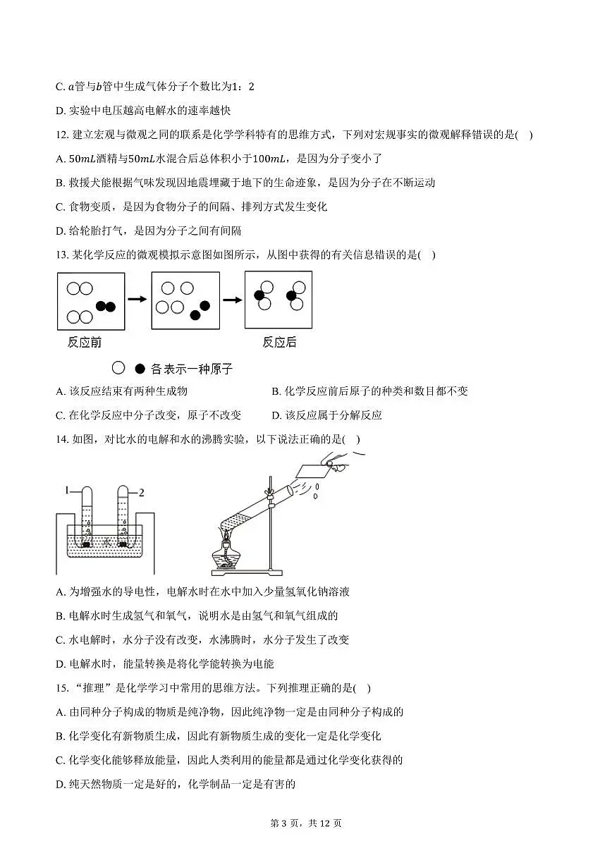 2025-2026学年山东省烟台市福山区八年级(上)期中化学试卷(含答案)第3页