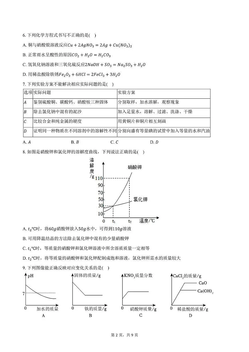 2025-2026学年黑龙江省大庆市肇源县东部五校九年级(上)期中化学试卷(含答案)第2页