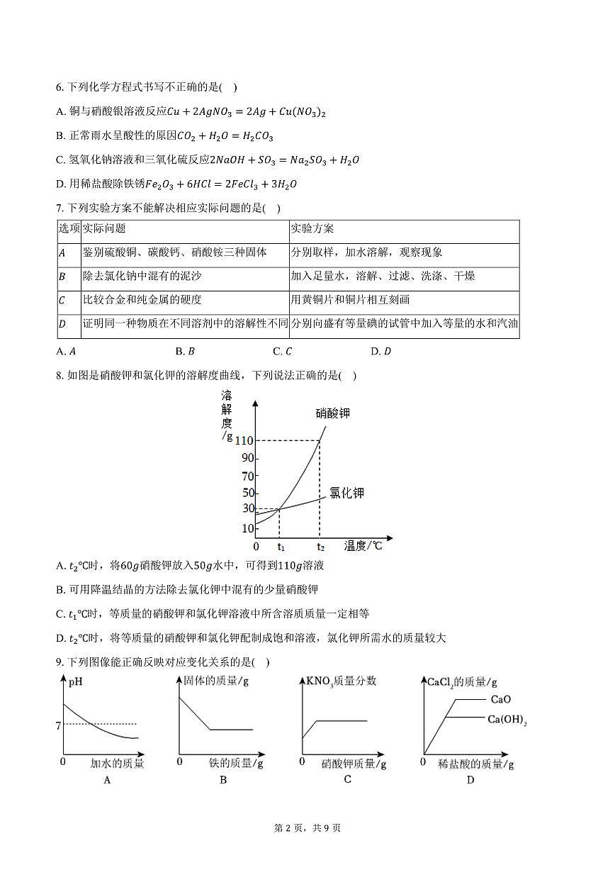 2025-2026学年黑龙江省大庆市肇源县东部五校九年级(上)期中化学试卷(含答案)第2页