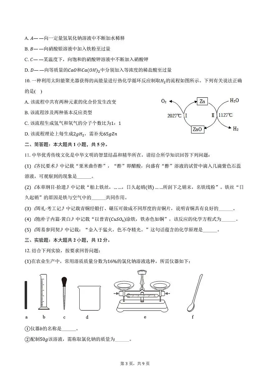 2025-2026学年黑龙江省大庆市肇源县东部五校九年级(上)期中化学试卷(含答案)第3页