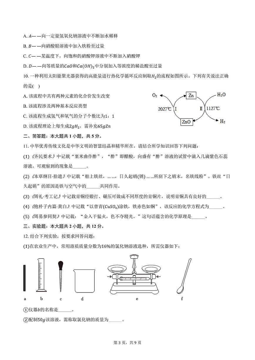 2025-2026学年黑龙江省大庆市肇源县东部五校九年级(上)期中化学试卷(含答案)第3页