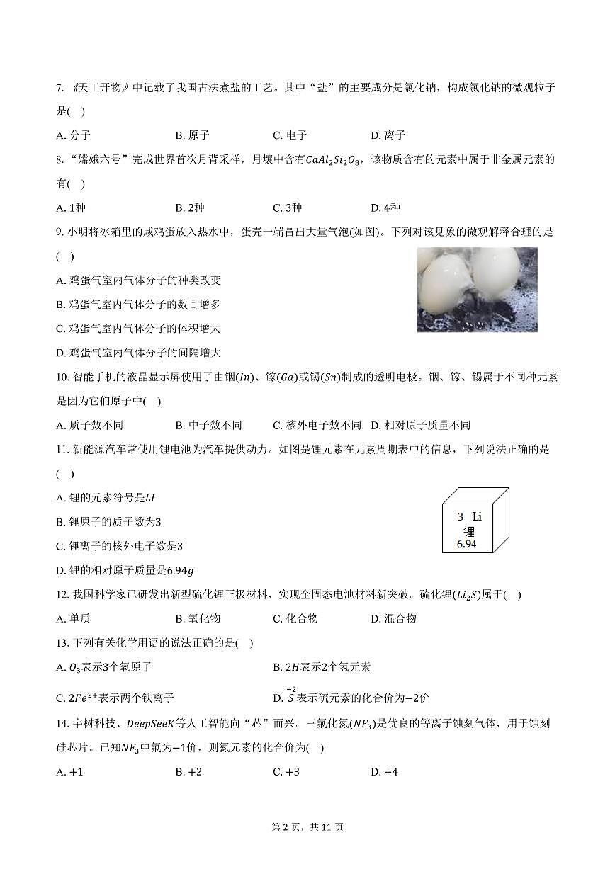 2025-2026学年河北省唐山市路南区九年级(上)期中化学试卷(含答案)第2页