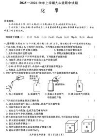 郑州九校联考2025-2026学年九年级上学期期中化学试卷及答案