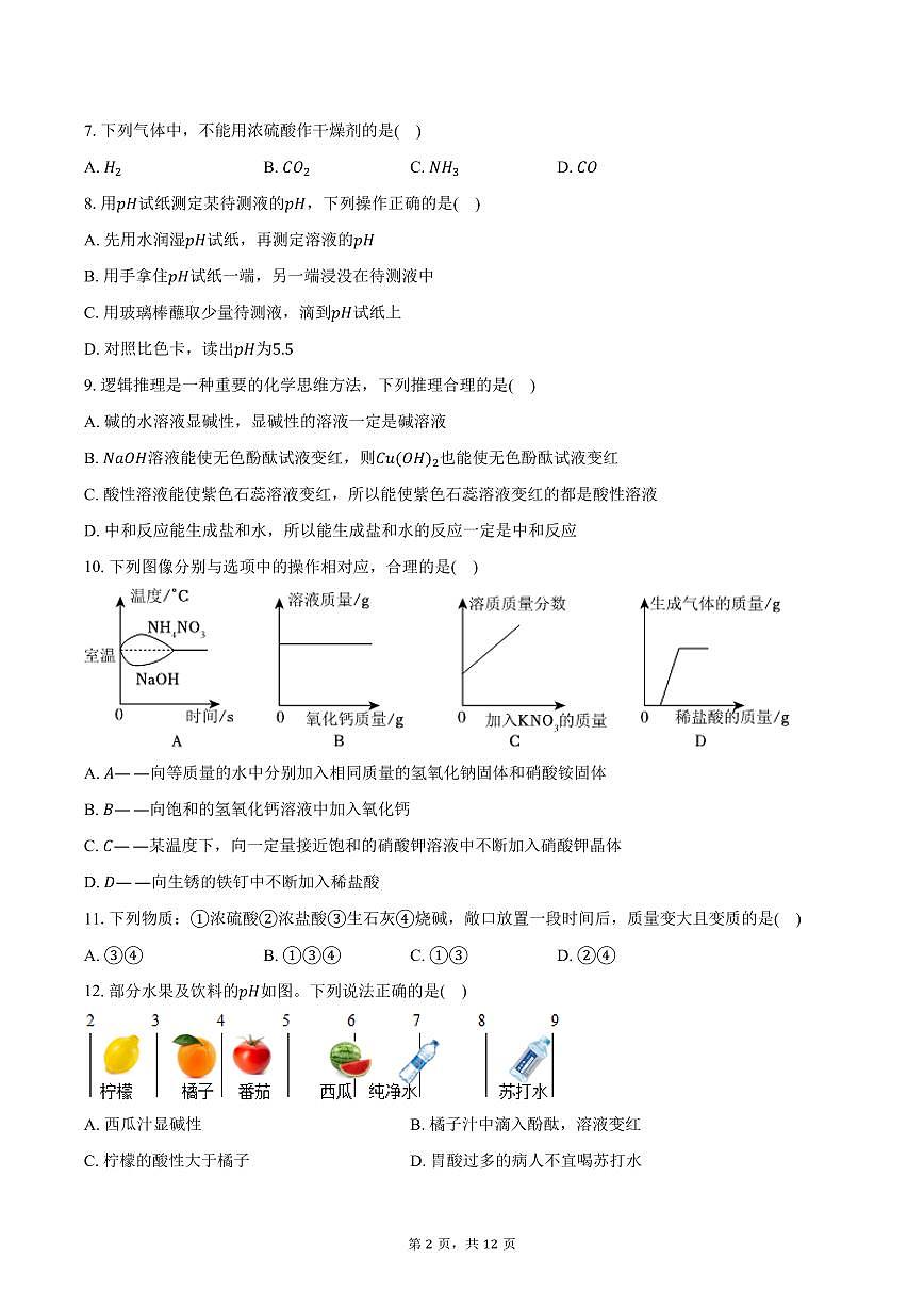 2025-2026学年黑龙江省绥化市北林区九年级(上)期中化学试卷(含答案)第2页