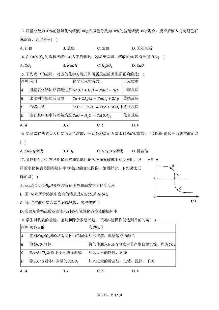 2025-2026学年黑龙江省绥化市北林区九年级(上)期中化学试卷(含答案)第3页