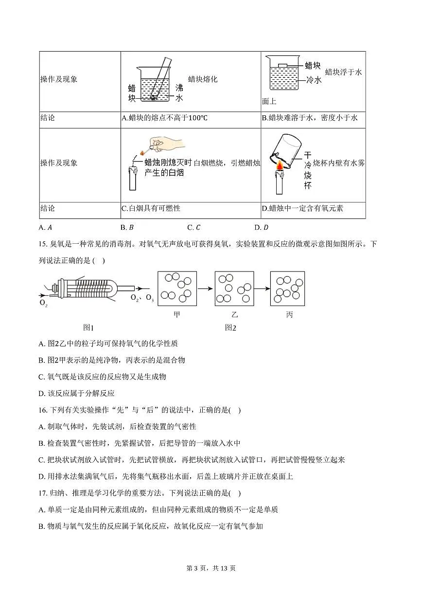 2025-2026学年黑龙江省齐齐哈尔市多校九年级(上)期中化学试卷(含答案)第3页