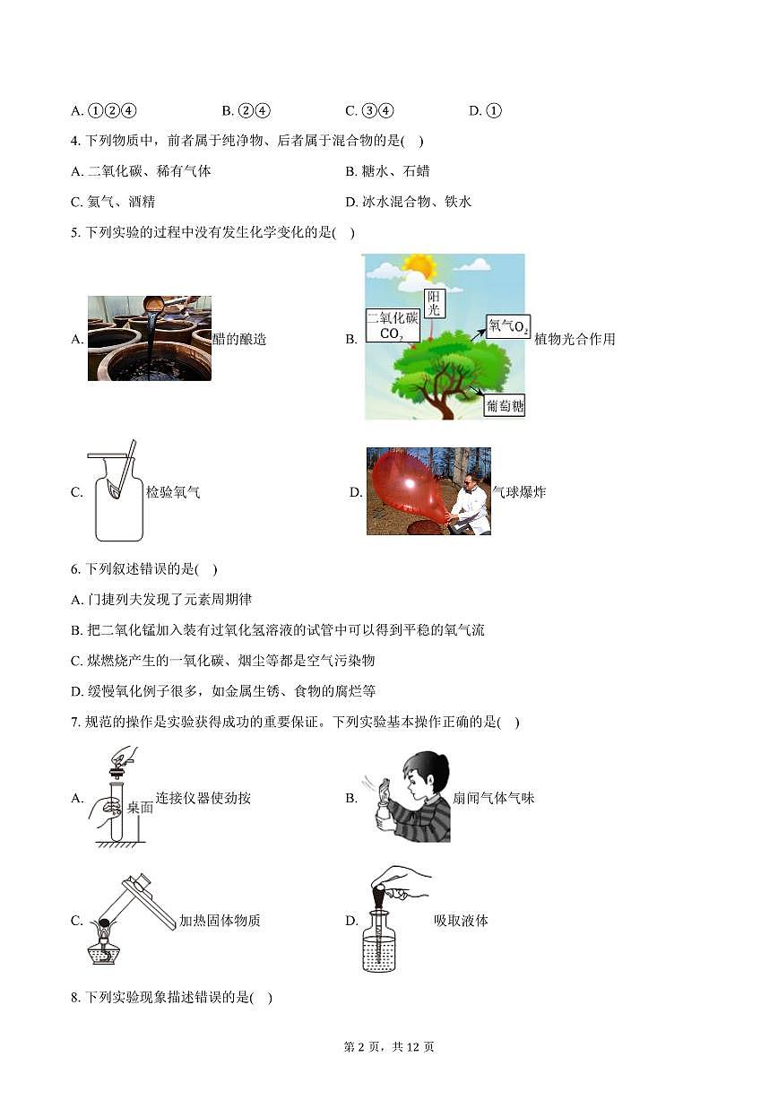 2025-2026学年黑龙江省哈尔滨十七中八年级(上)期中化学试卷(含答案)第2页