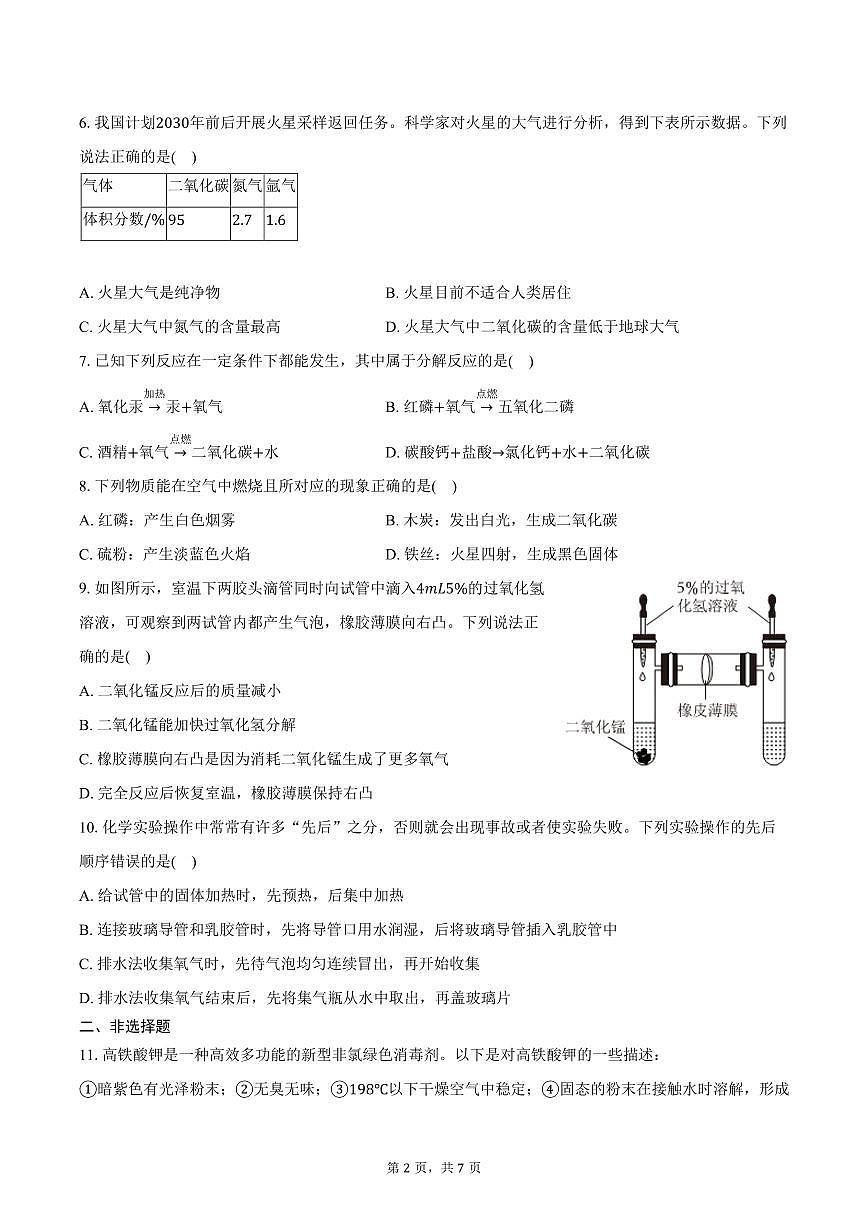 2025-2026学年河北省沧州市新华区九年级(上)10月月考化学试卷(含答案)第2页