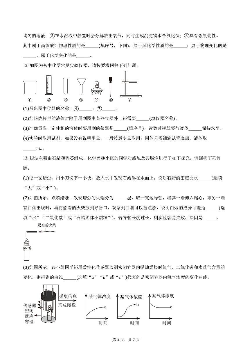 2025-2026学年河北省沧州市新华区九年级(上)10月月考化学试卷(含答案)第3页