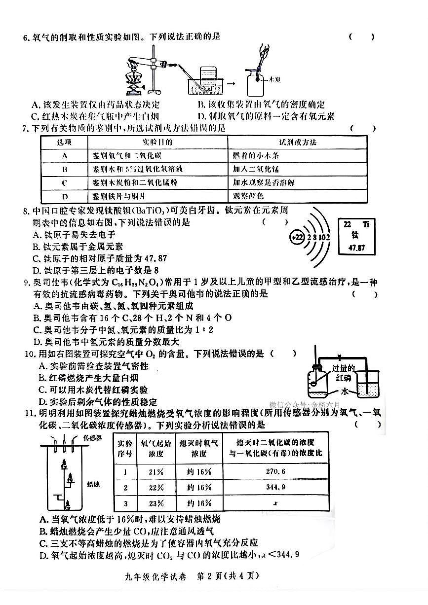郑州市九校联考2024-2025学年九年级上学期期中考试化学试题及答案第2页