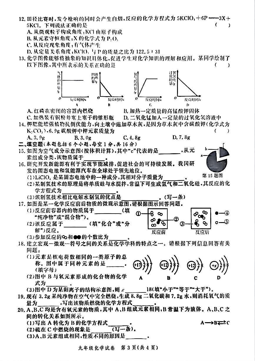 郑州市九校联考2024-2025学年九年级上学期期中考试化学试题及答案第3页
