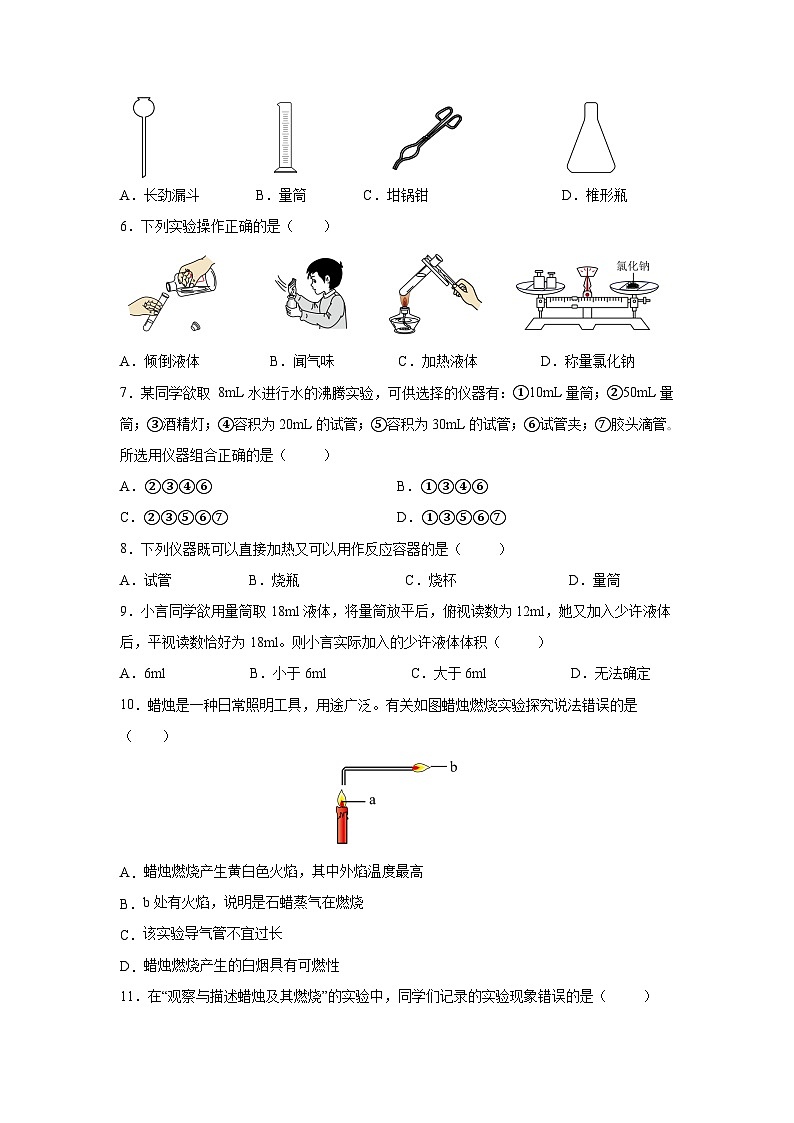 人教版2024九年级化学上册 第一单元 走进化学世界 单元测试卷(含答案)第2页