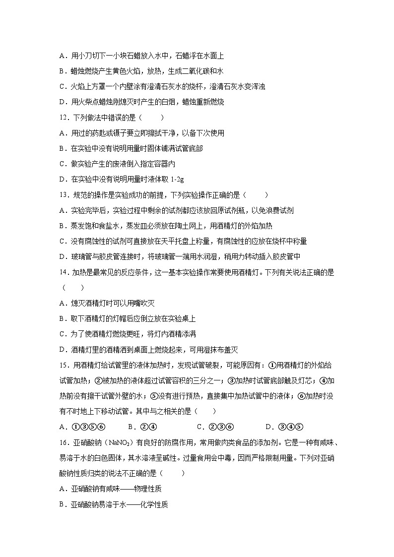 人教版2024九年级化学上册 第一单元 走进化学世界 单元测试卷(含答案)第3页