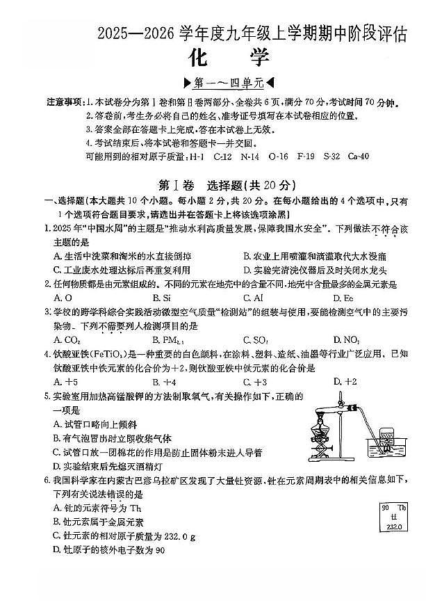 山西省吕梁市中阳县部分学校2025-2026学年九年级上学期期中测试化学试卷第1页