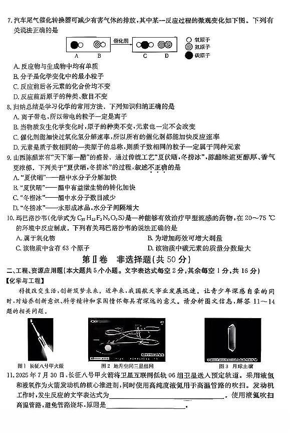 山西省吕梁市中阳县部分学校2025-2026学年九年级上学期期中测试化学试卷第2页