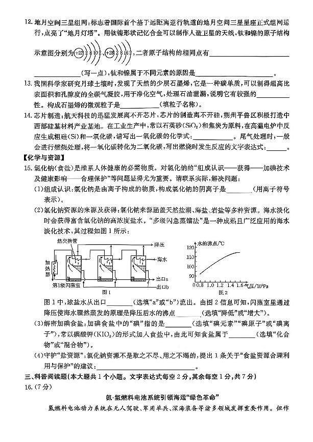 山西省吕梁市中阳县部分学校2025-2026学年九年级上学期期中测试化学试卷第3页