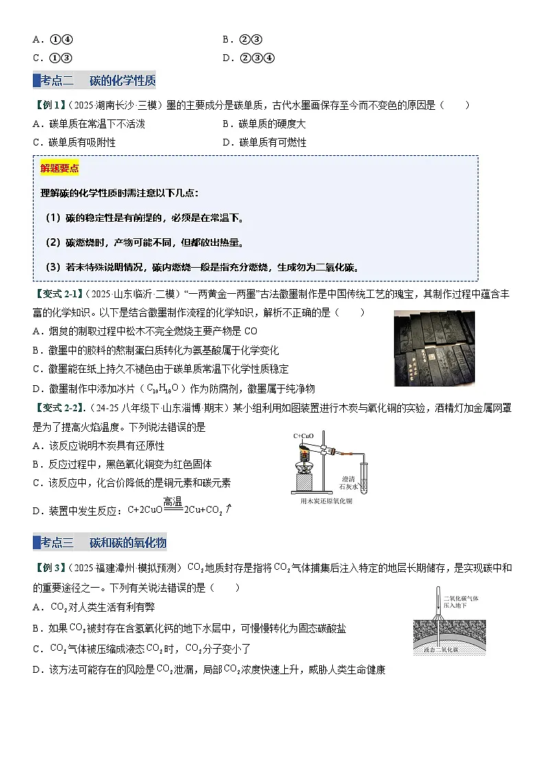 人教版2024九年级化学上册 第六单元 碳和碳的氧化物 考点练习卷(含答案)第2页