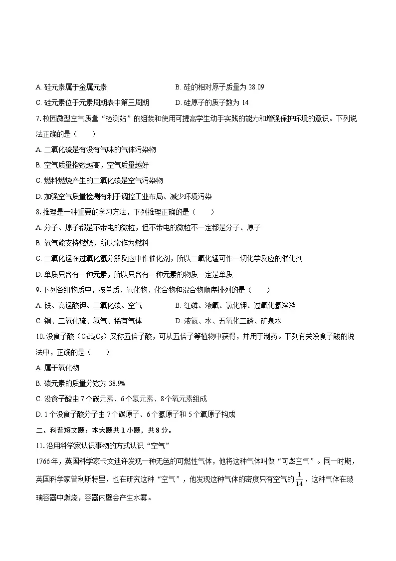 2025-2026学年辽宁省铁岭市西丰县九年级(上)期中化学试卷-自定义类型第2页