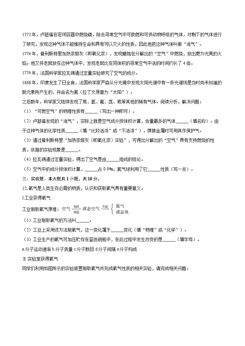 2025-2026学年辽宁省铁岭市西丰县九年级(上)期中化学试卷-自定义类型第3页