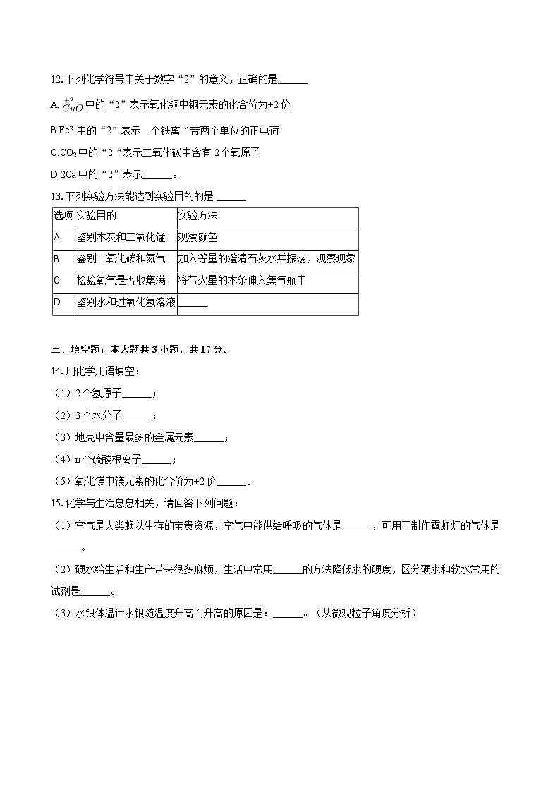 2025-2026学年江西省吉安市井冈山市九年级(上)期中化学试卷-自定义类型第3页